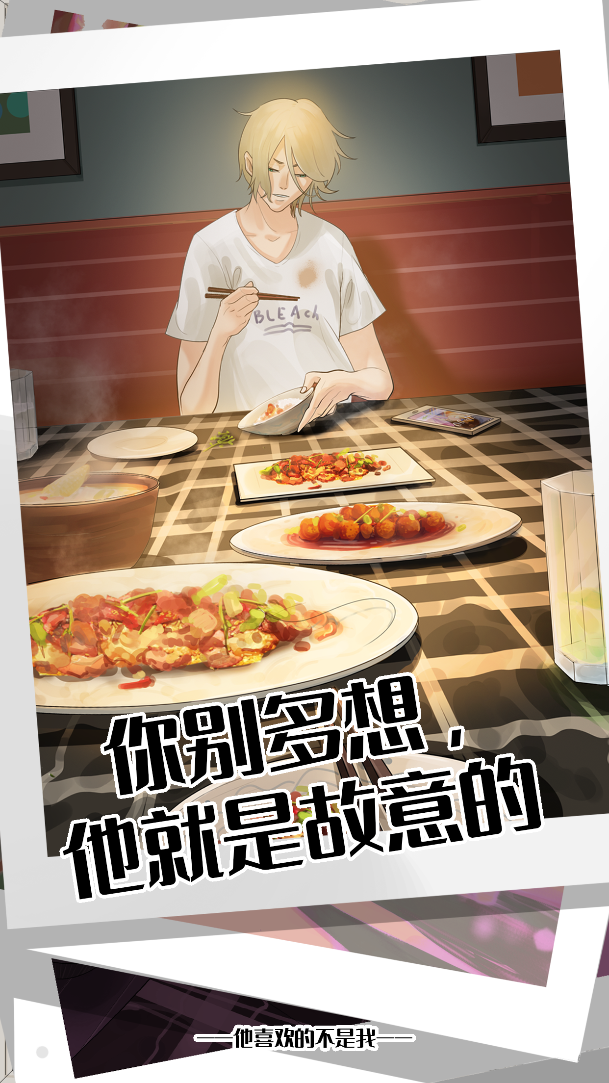 他喜欢的不是我游戏截图