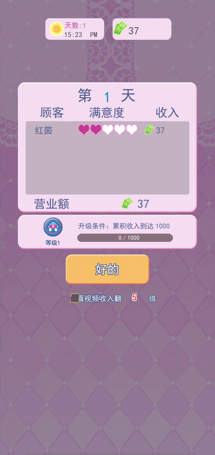 上流社会游戏截图