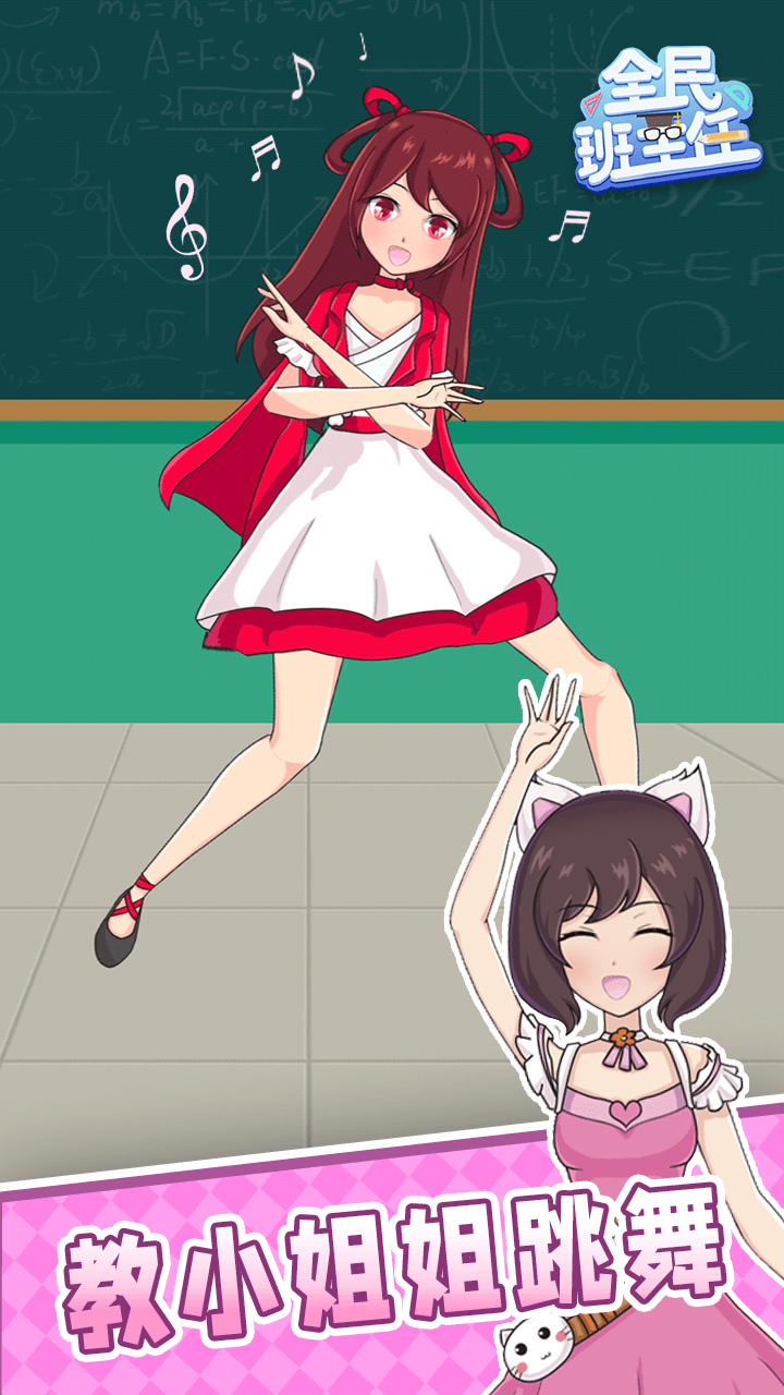 全民班主任游戏截图