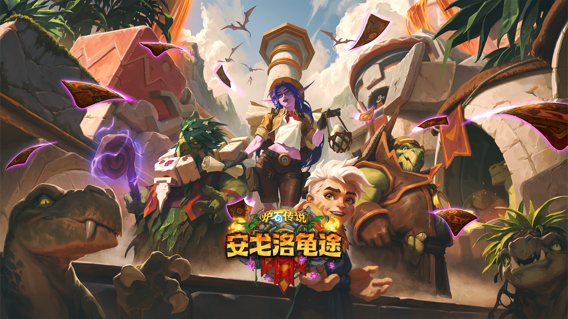 全新扩展包“安戈洛龟途”