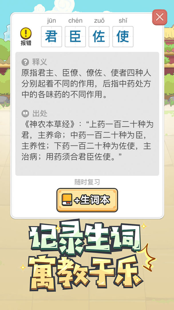 成语小秀才游戏截图