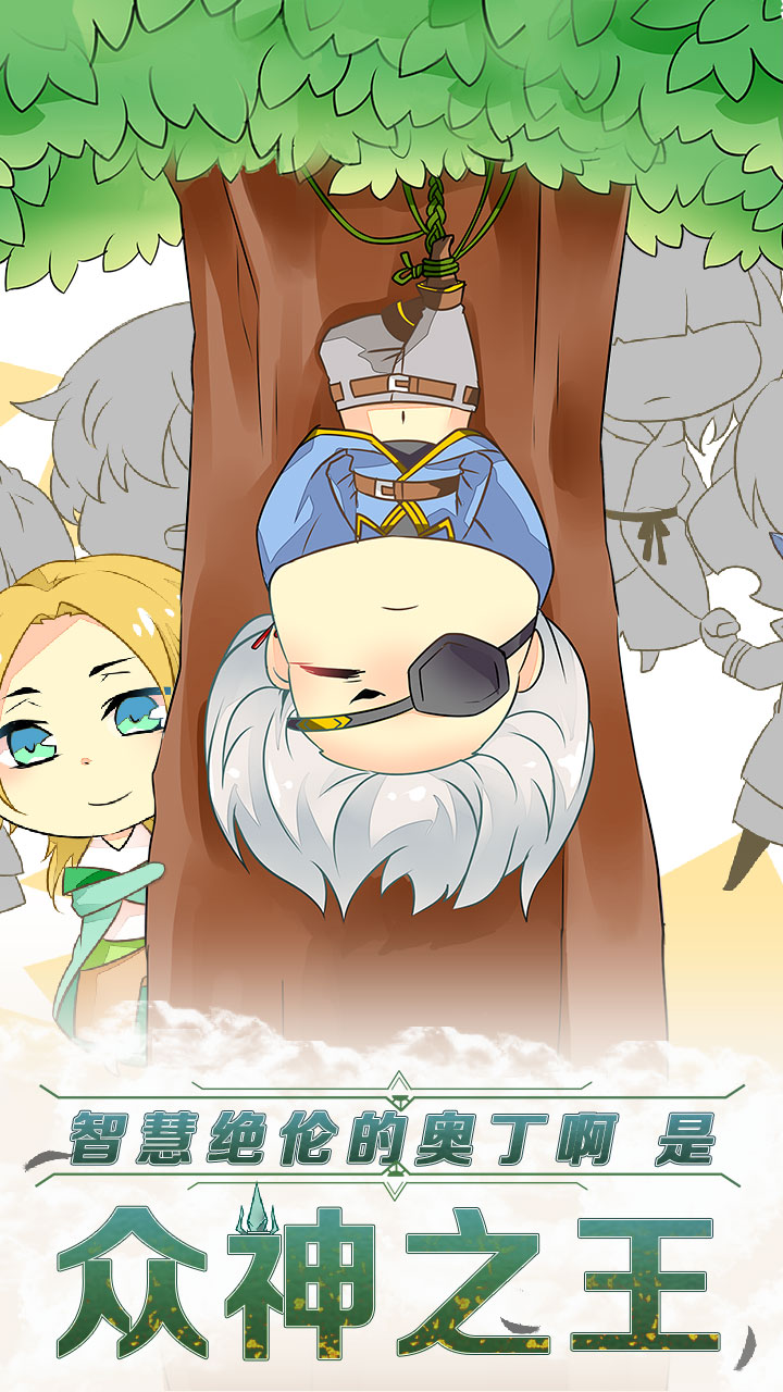 诸神之王奥丁游戏截图