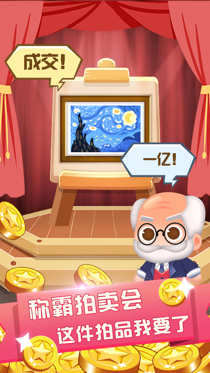 名画大亨游戏截图