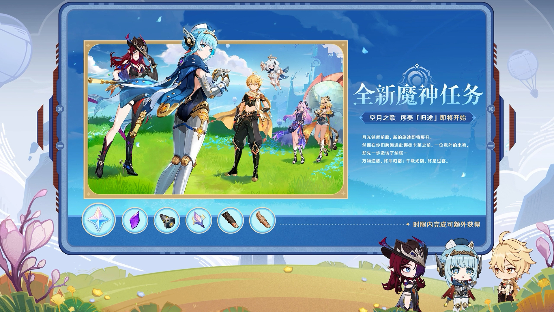 全新魔神任务、传说任务