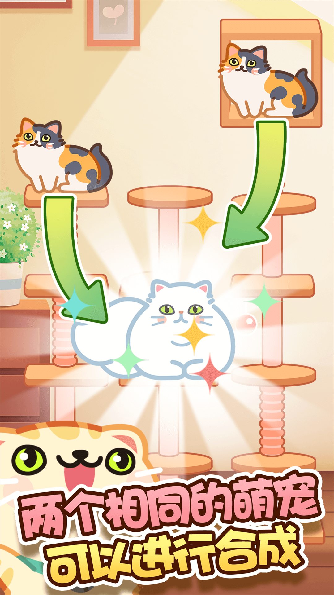 萌宠爱合成游戏截图