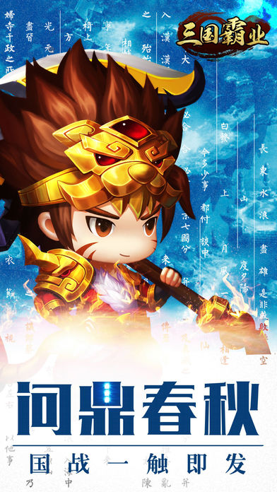 三国霸业-龙将再现游戏截图