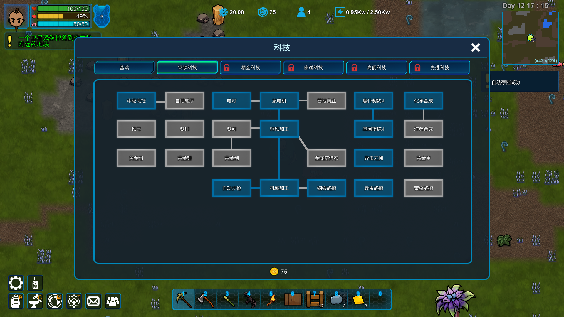 异星家园游戏截图