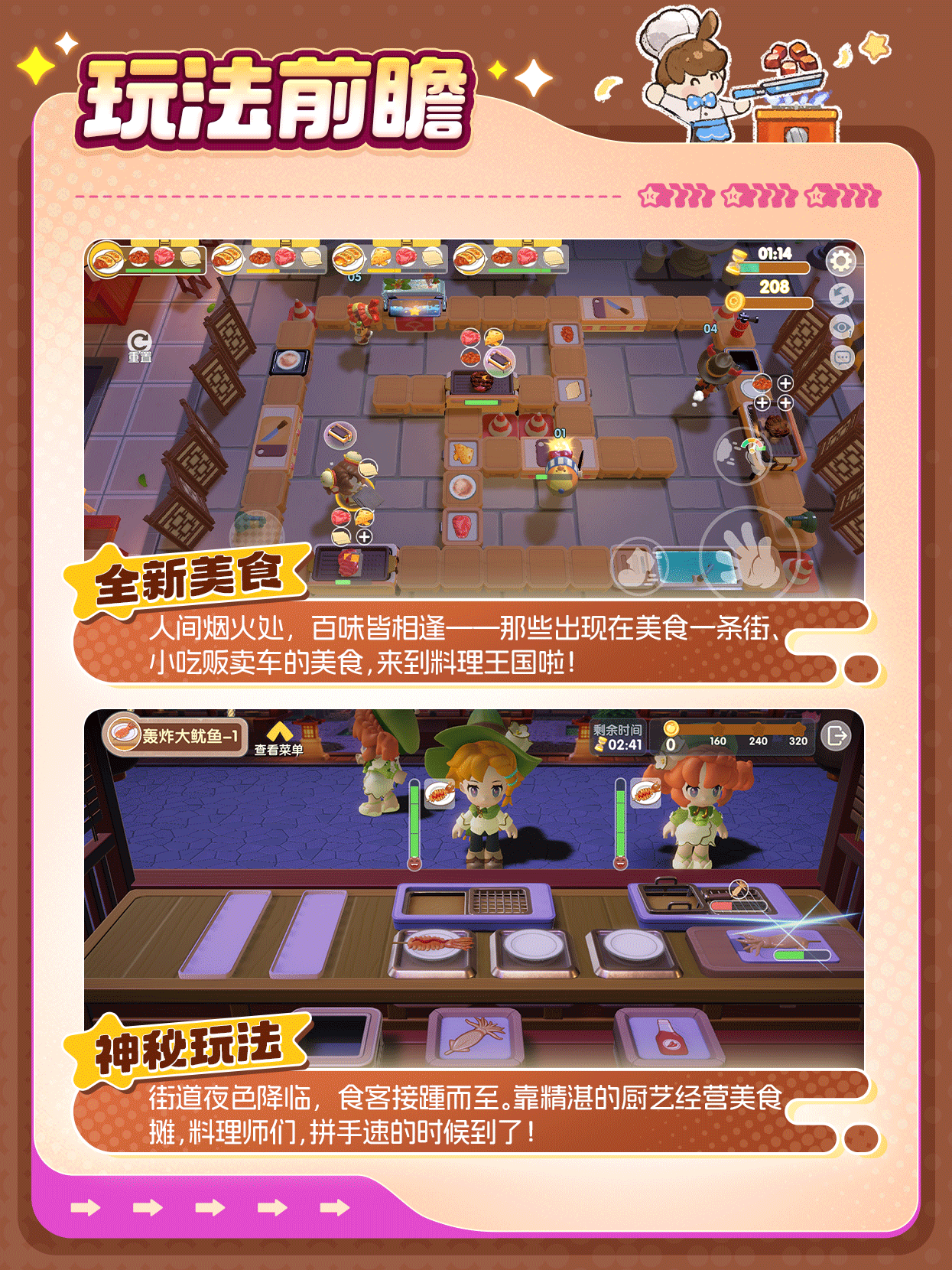 重要玩法更新