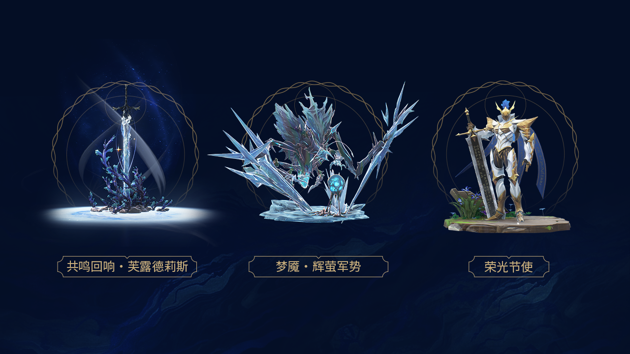 全新声骸