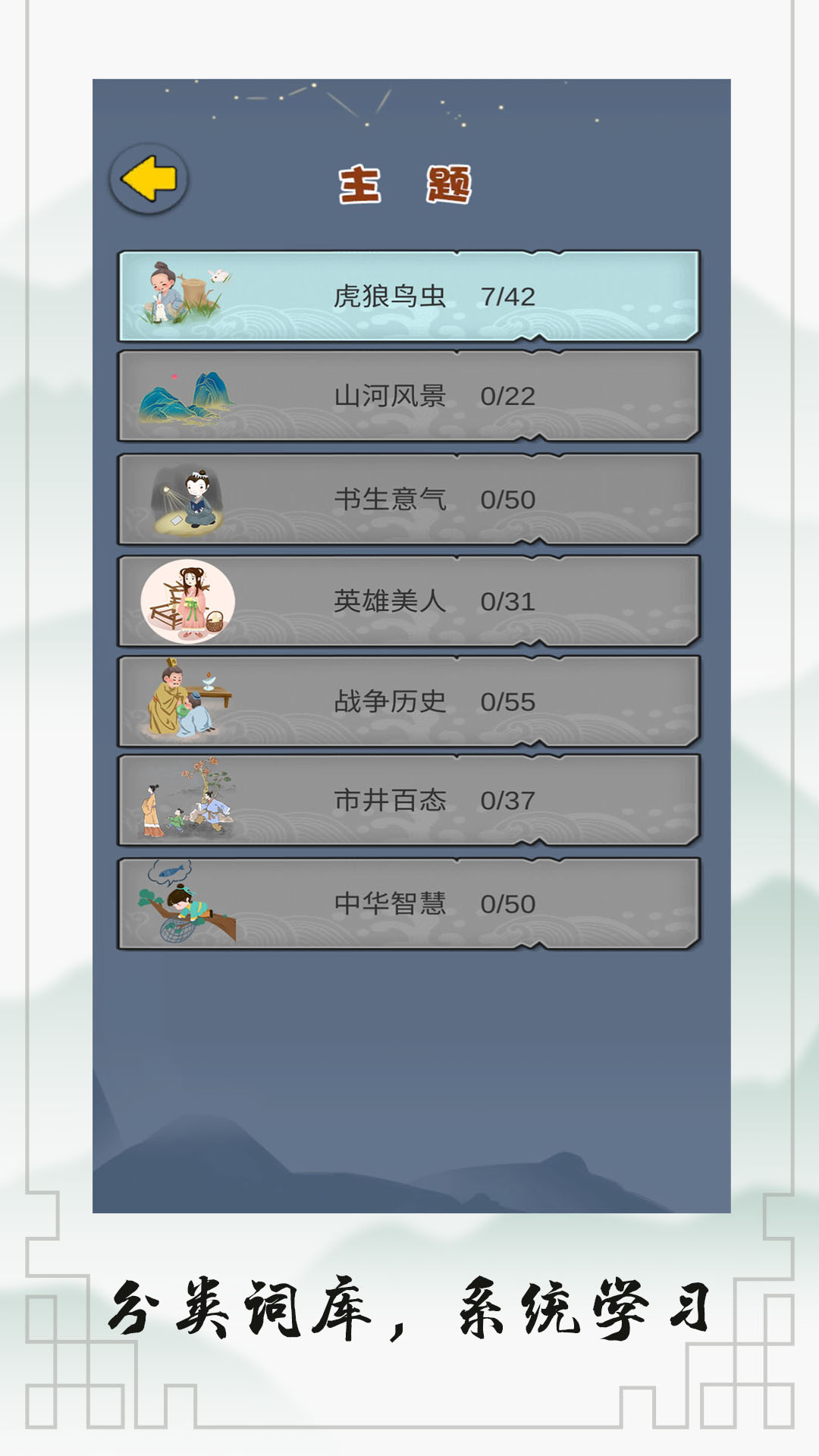 成语接龙大闯关游戏截图