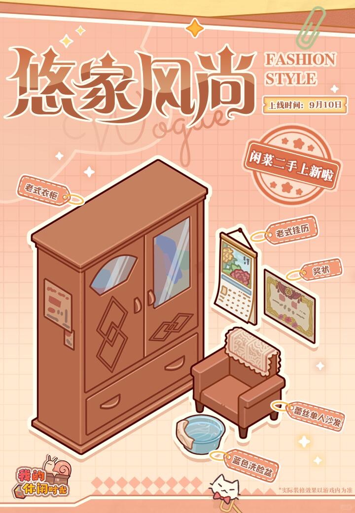 「逸家家居」&「闲菜二手」上新