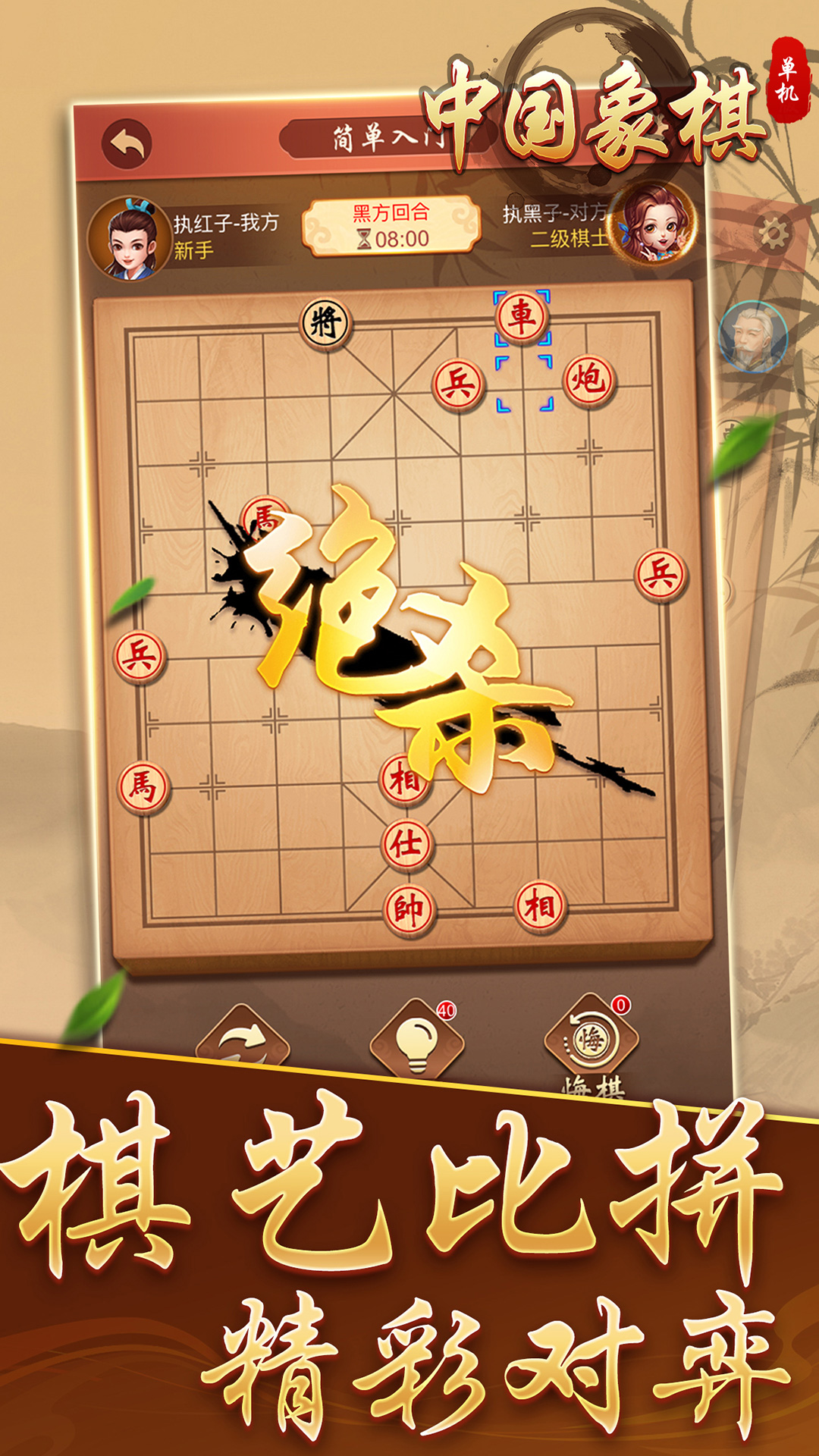 中国象棋单机游戏截图