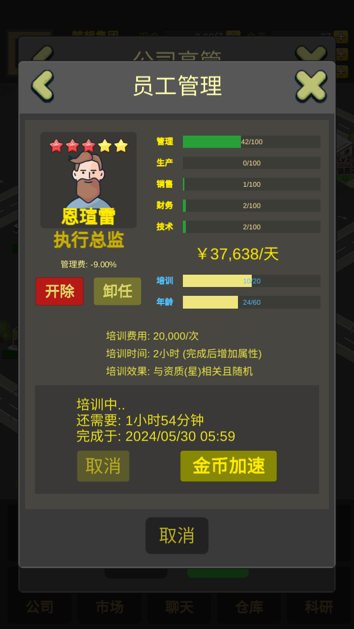 商业大富豪游戏截图