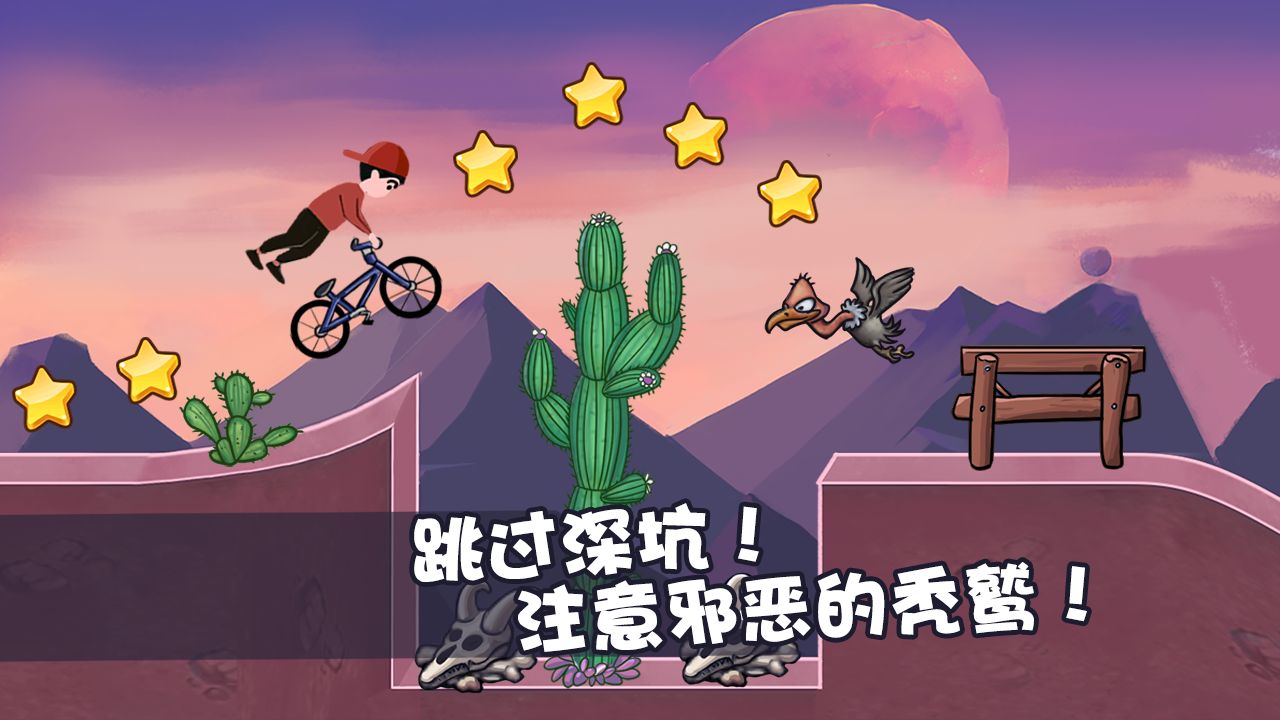 Screenshot of 极品自行车飞车手