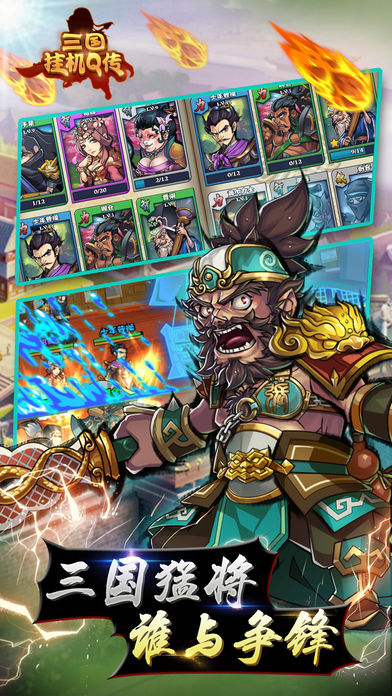 三国挂机-挂机三国志游戏游戏截图