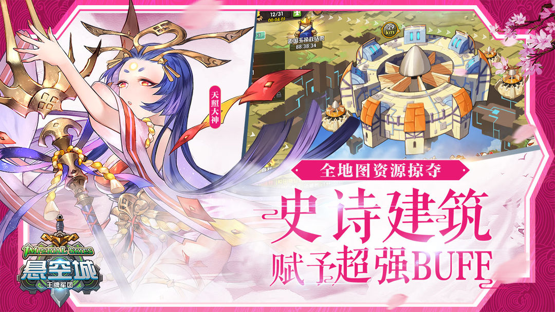 悬空城游戏截图