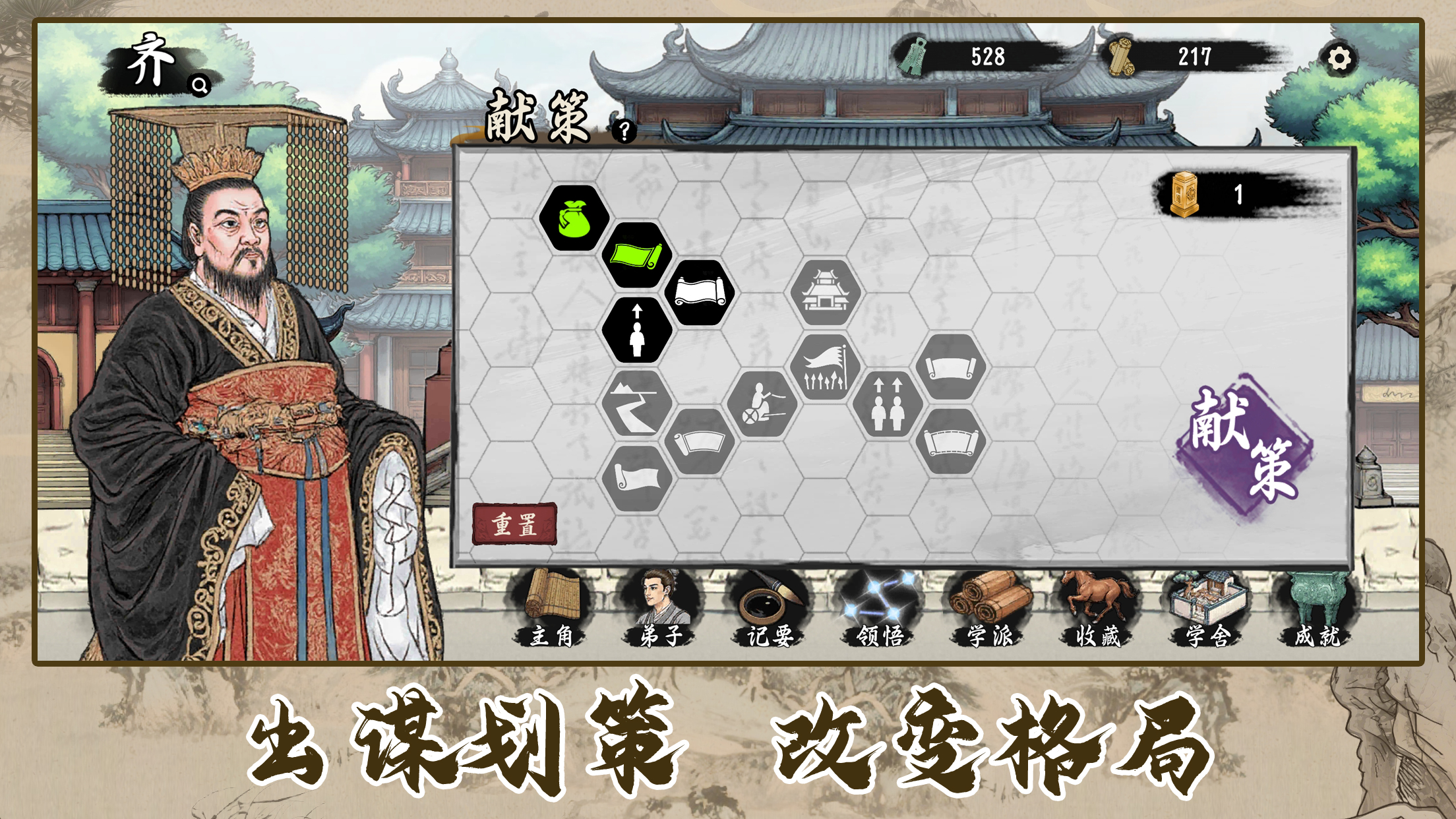 诸子百家模拟器游戏截图