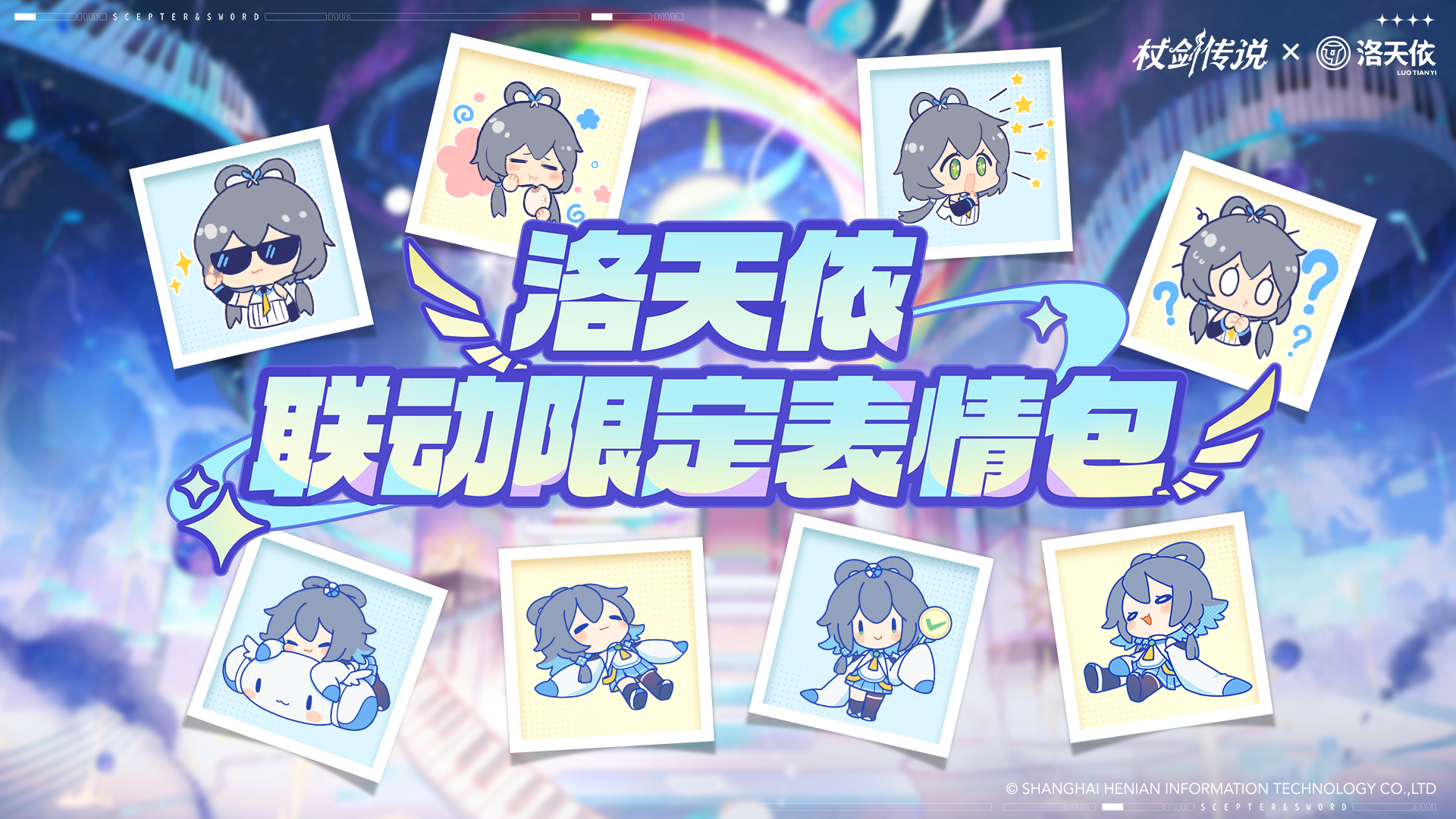 ✦联动限定表情包✦