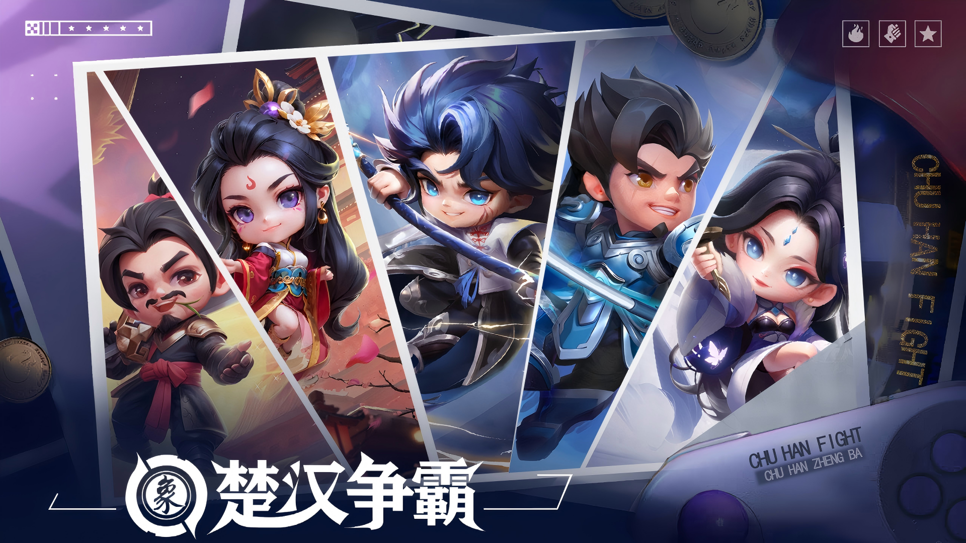 楚汉争霸游戏截图