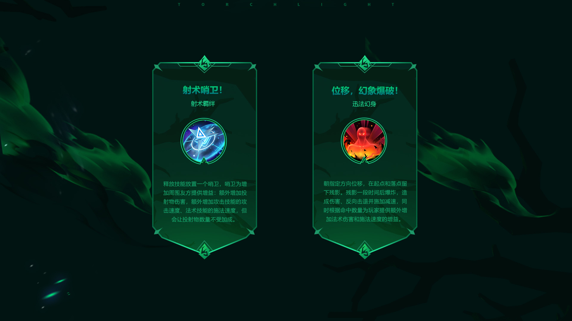 全新主动技能