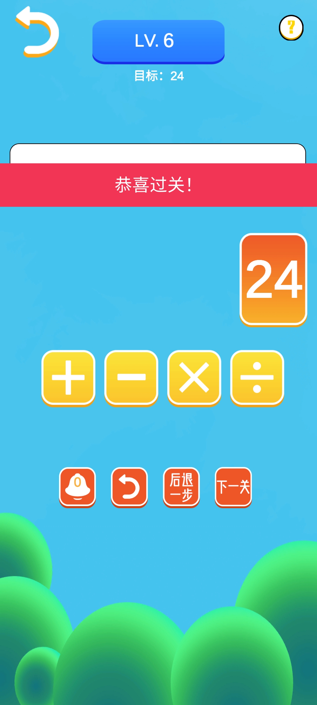 24大闯关游戏截图