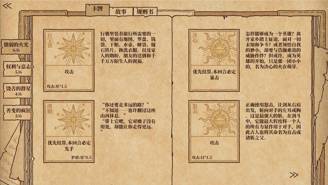 牌之勇者:追光纪游戏截图