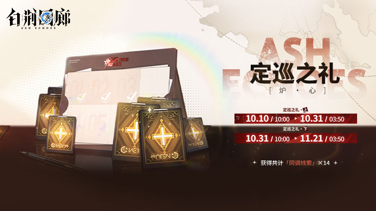 定巡之礼·炉·心