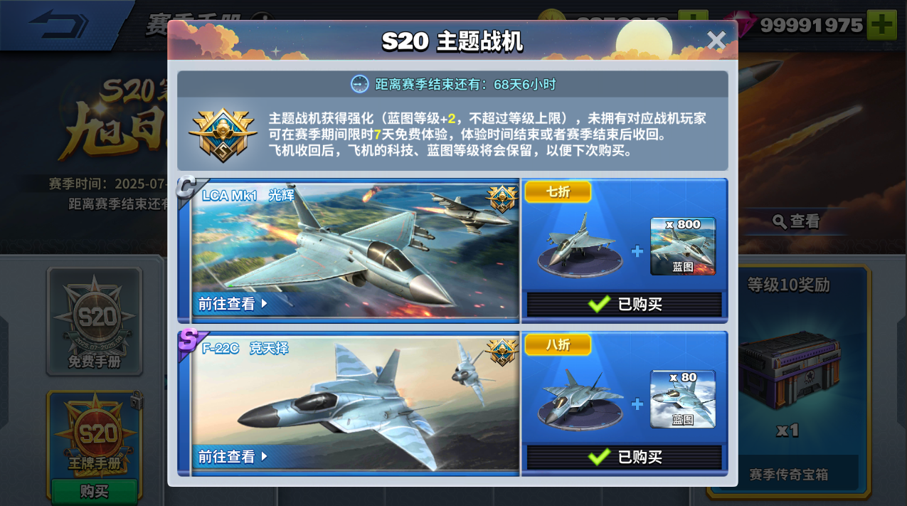 S20赛季主题飞机