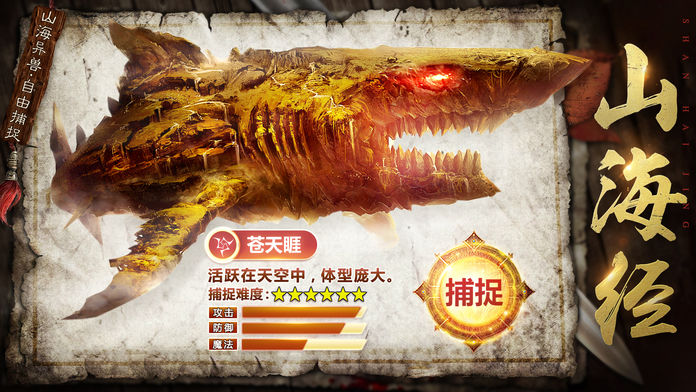 山海经:正版捉神兽手游!游戏截图