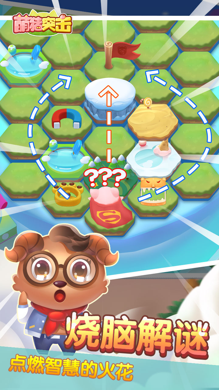 萌猪突击游戏截图
