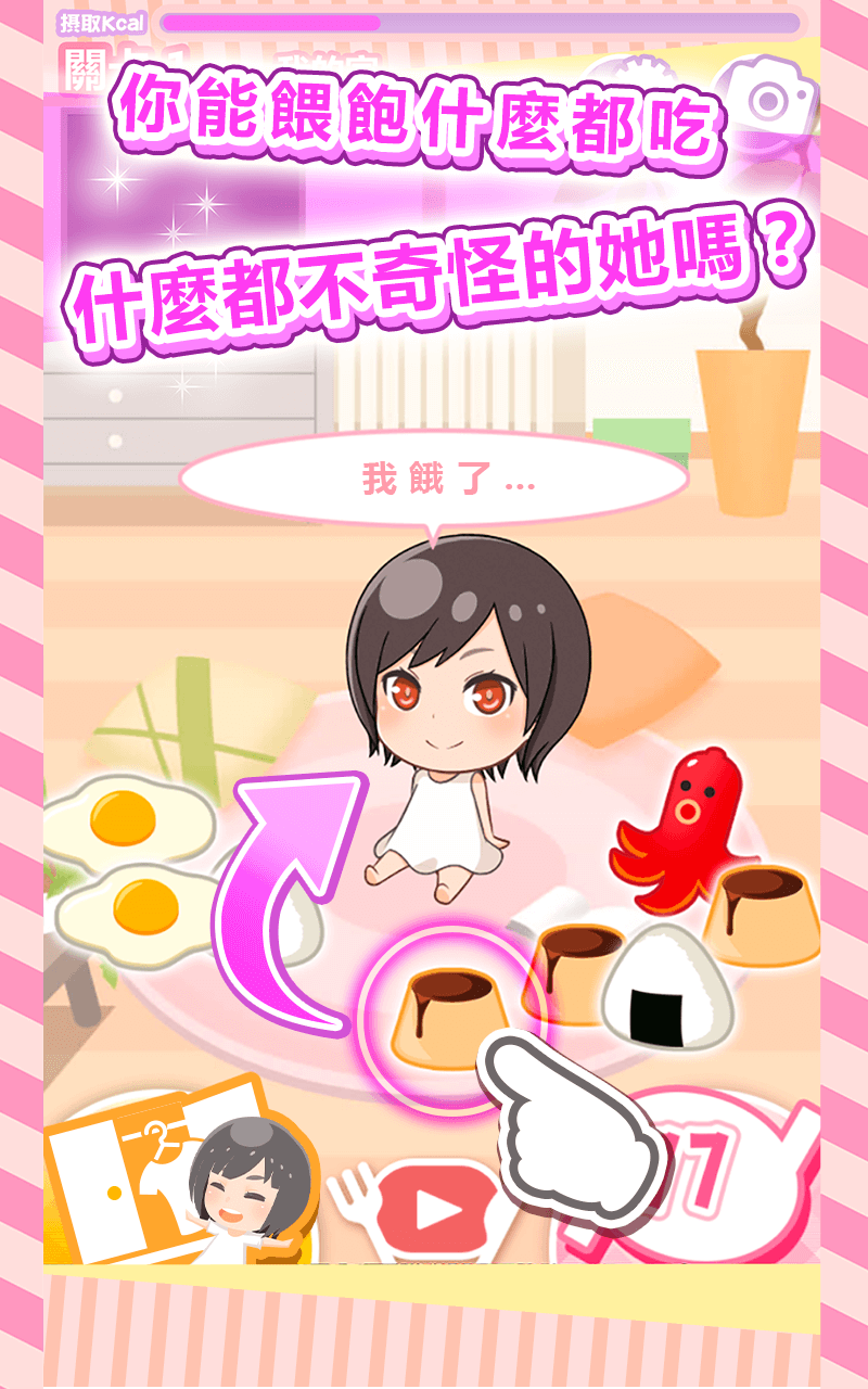 【咕嚕咕嚕連連看】與食物戀愛中。游戏截图