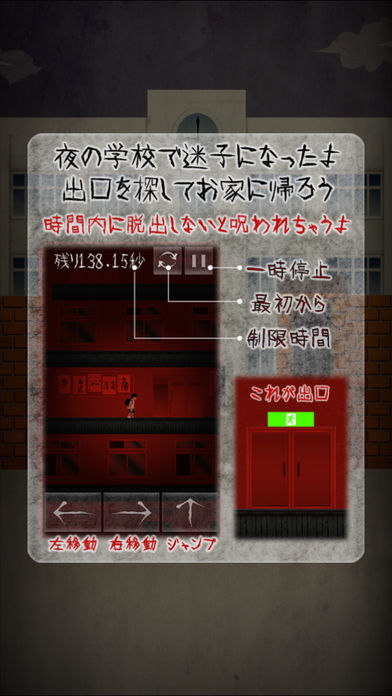 夜の校舎で迷ったら・・・游戏截图