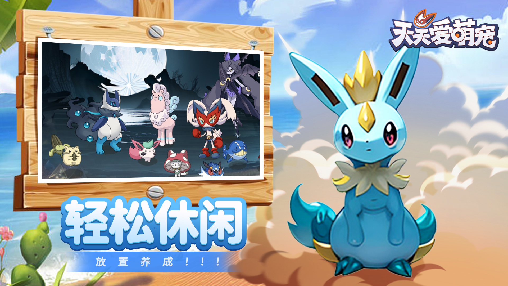 天天爱萌宠游戏截图