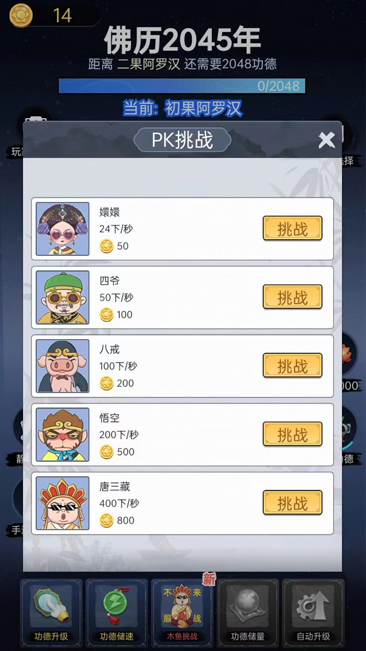 开挂的木鱼游戏截图