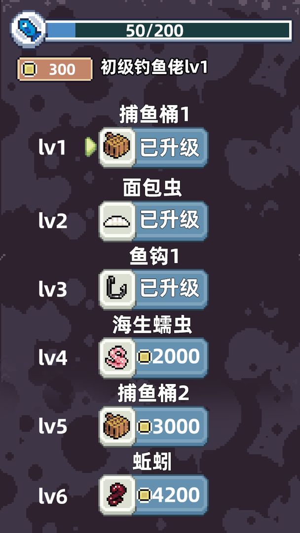 电子钓鱼游戏截图