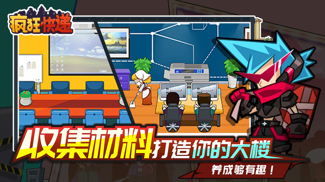 疯狂快递游戏截图