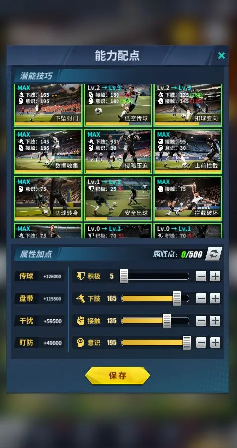 潜能技巧