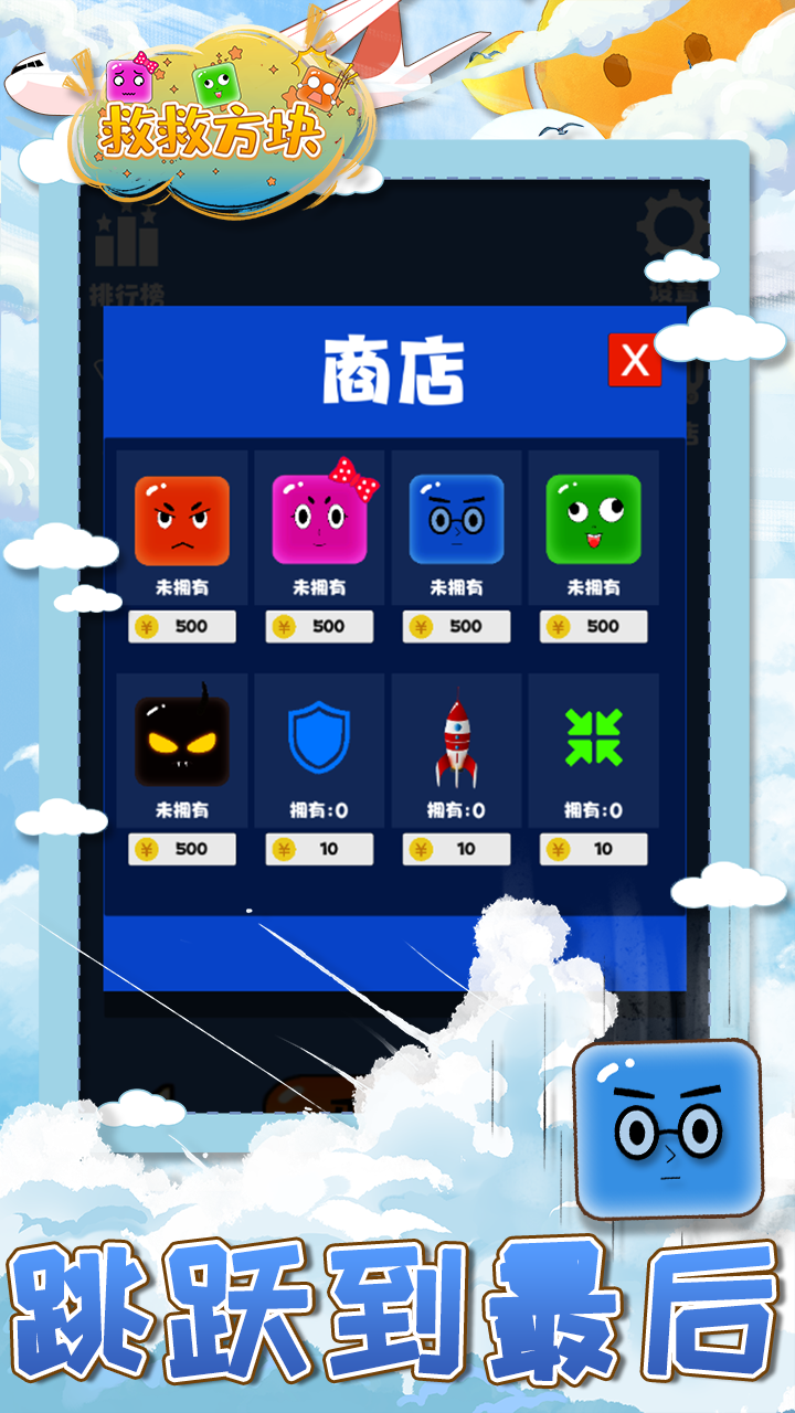 救救方块游戏截图