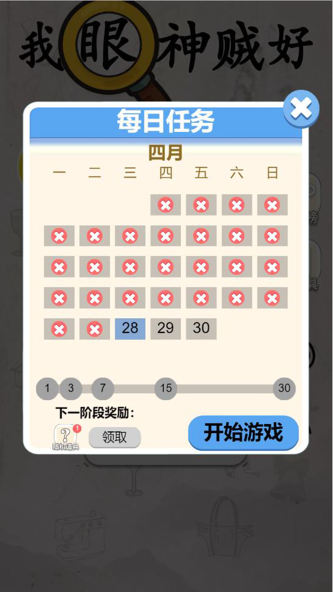 我眼神贼好（TapTap测试版）游戏截图