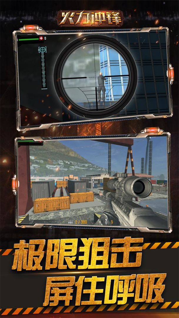 火力冲锋游戏截图