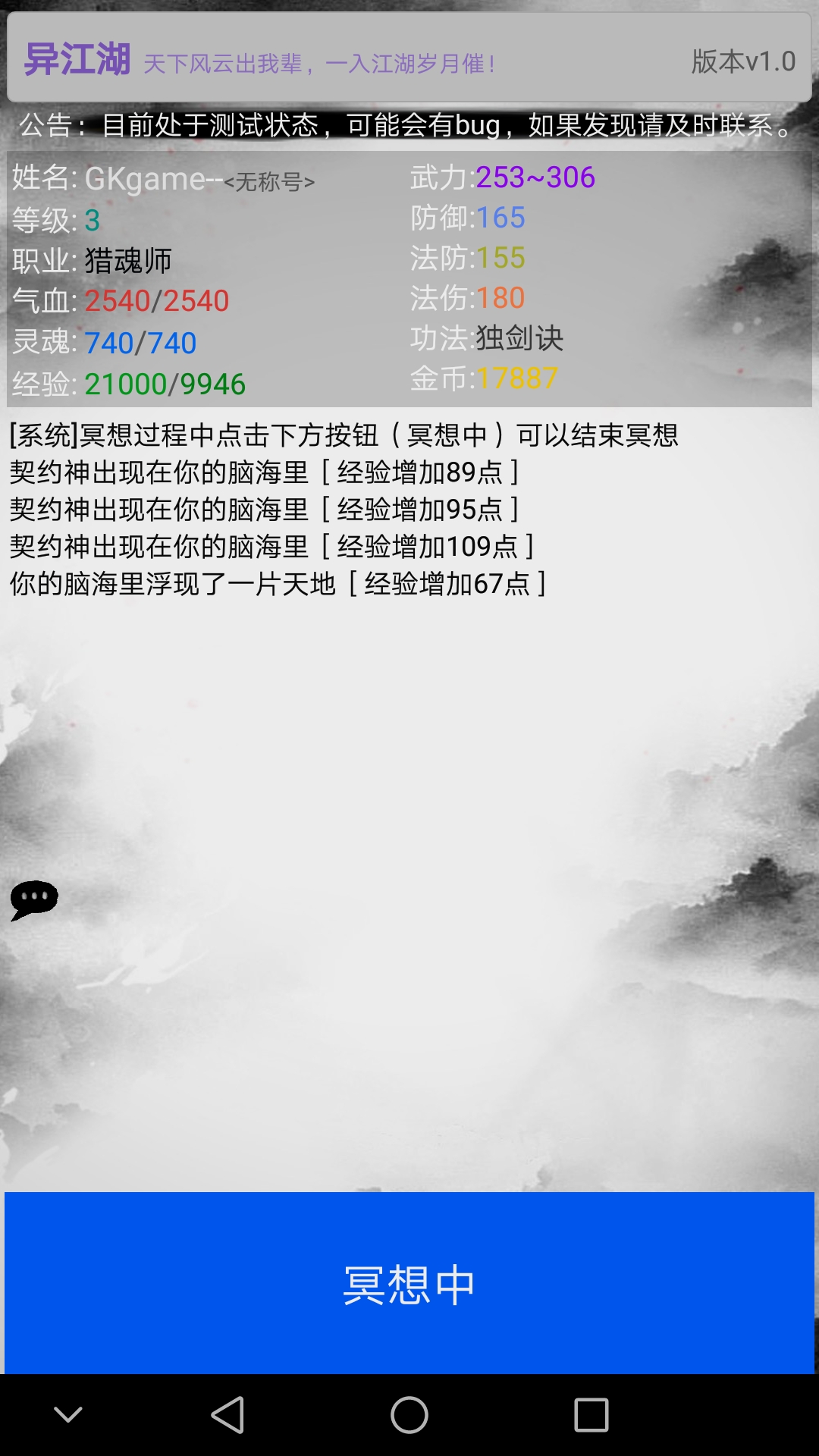 异江湖游戏截图