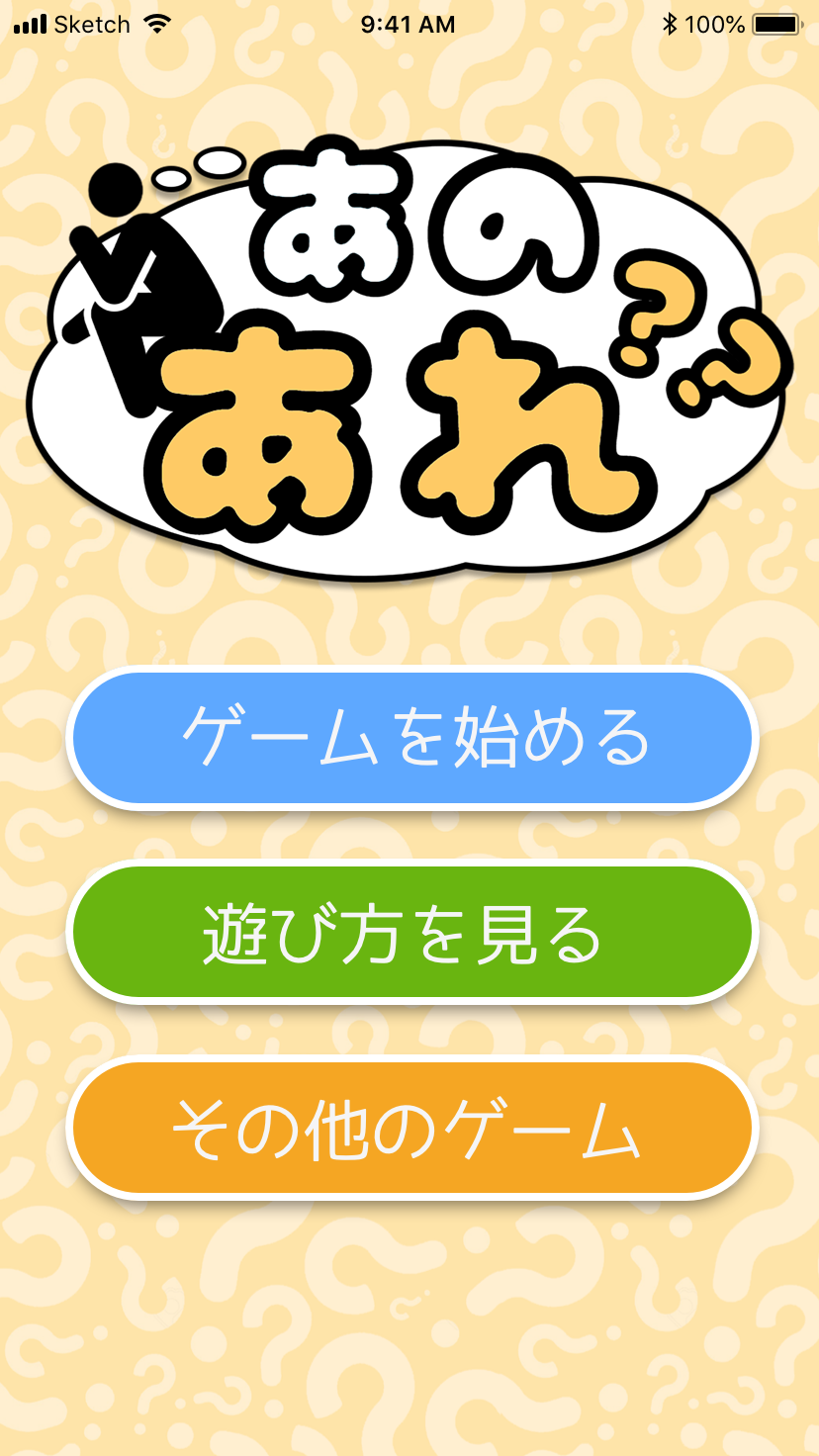 あのあれ カタカナ禁止のパーティーゲーム Android Download Taptap