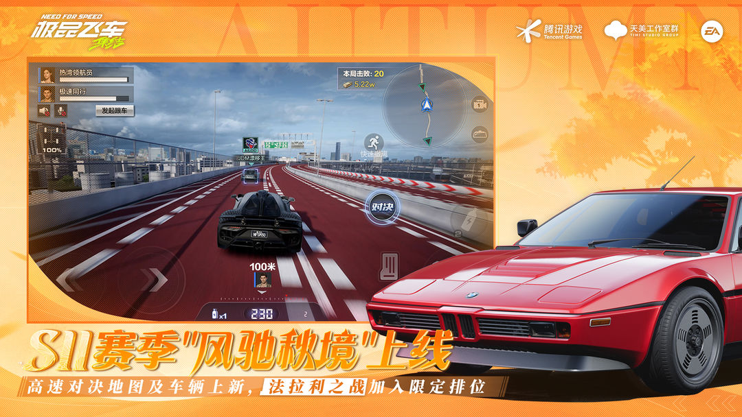 极品飞车:集结游戏截图