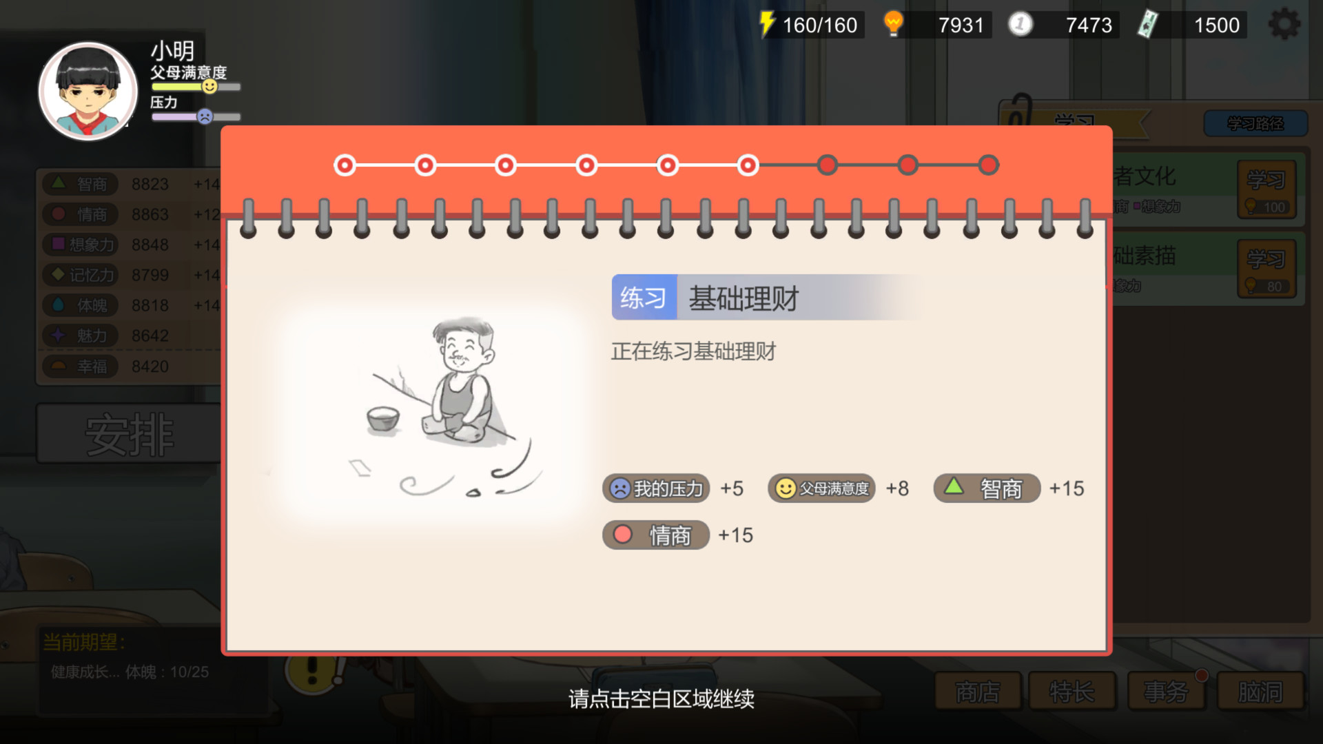 中国式家长游戏截图