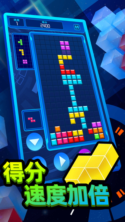俄罗斯方块大作战游戏截图