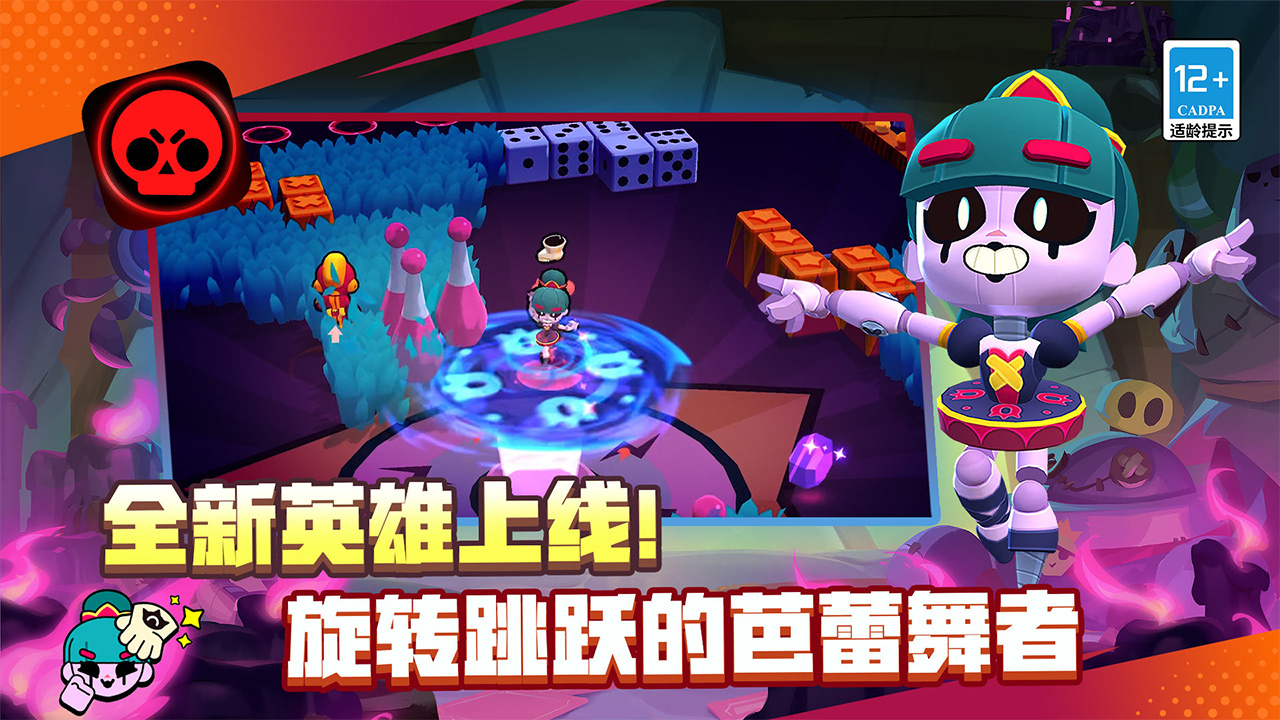 荒野乱斗游戏截图