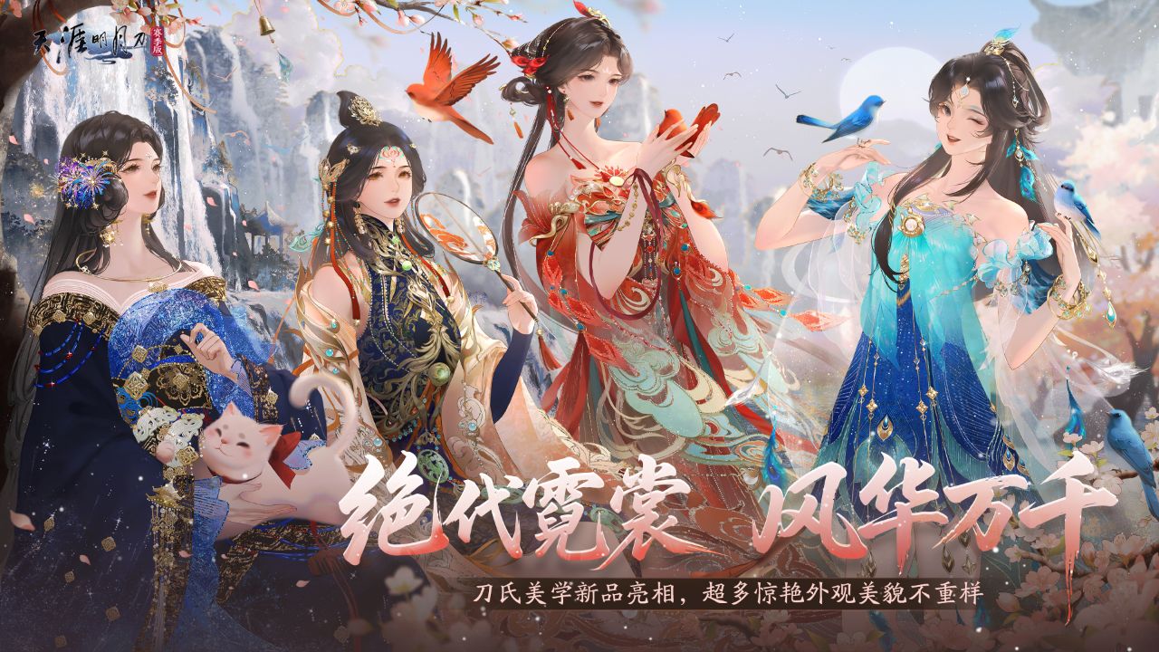 绝美霓裳陆续登场