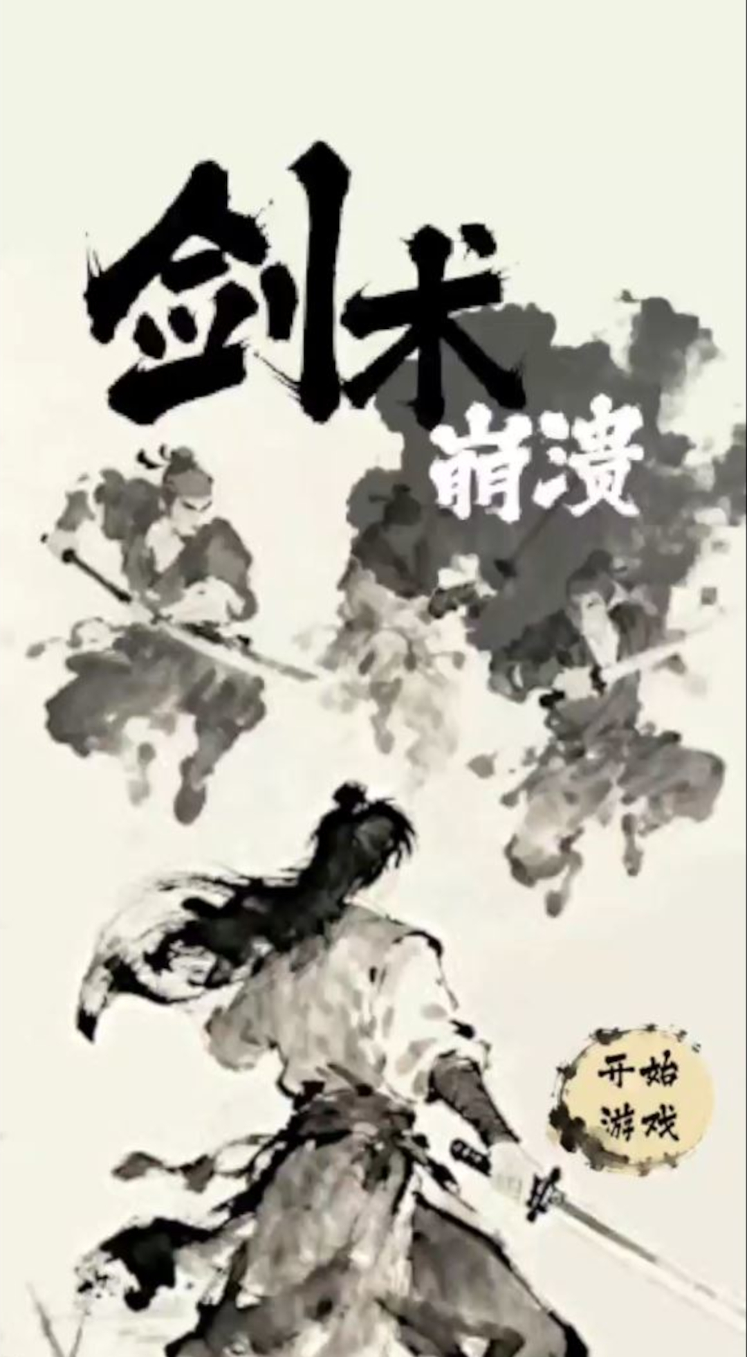 剑术崩溃游戏截图