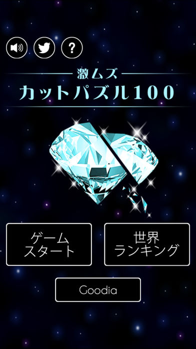 激ムズカットパズル100游戏截图