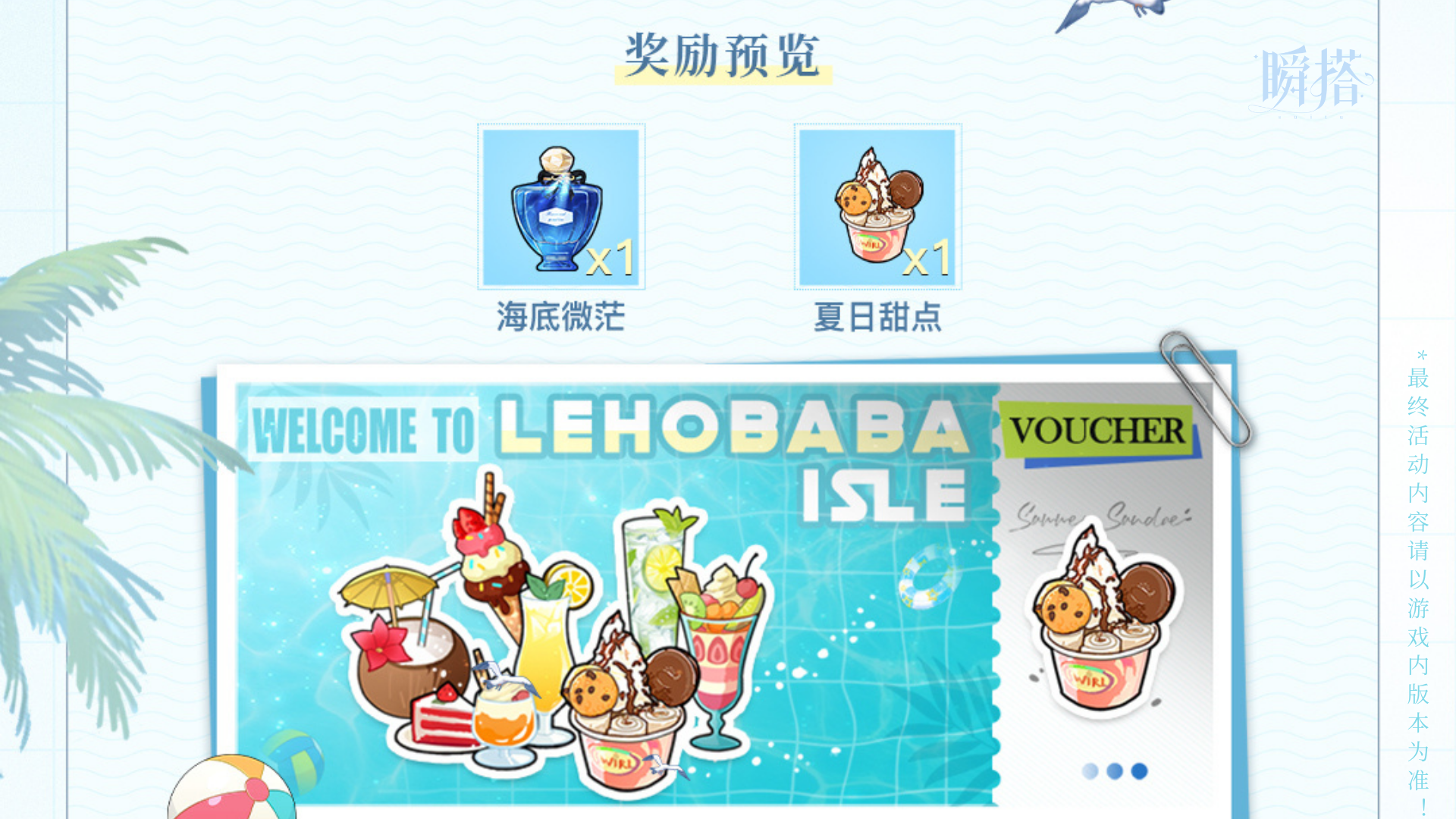 【烈霍巴巴岛邀约】